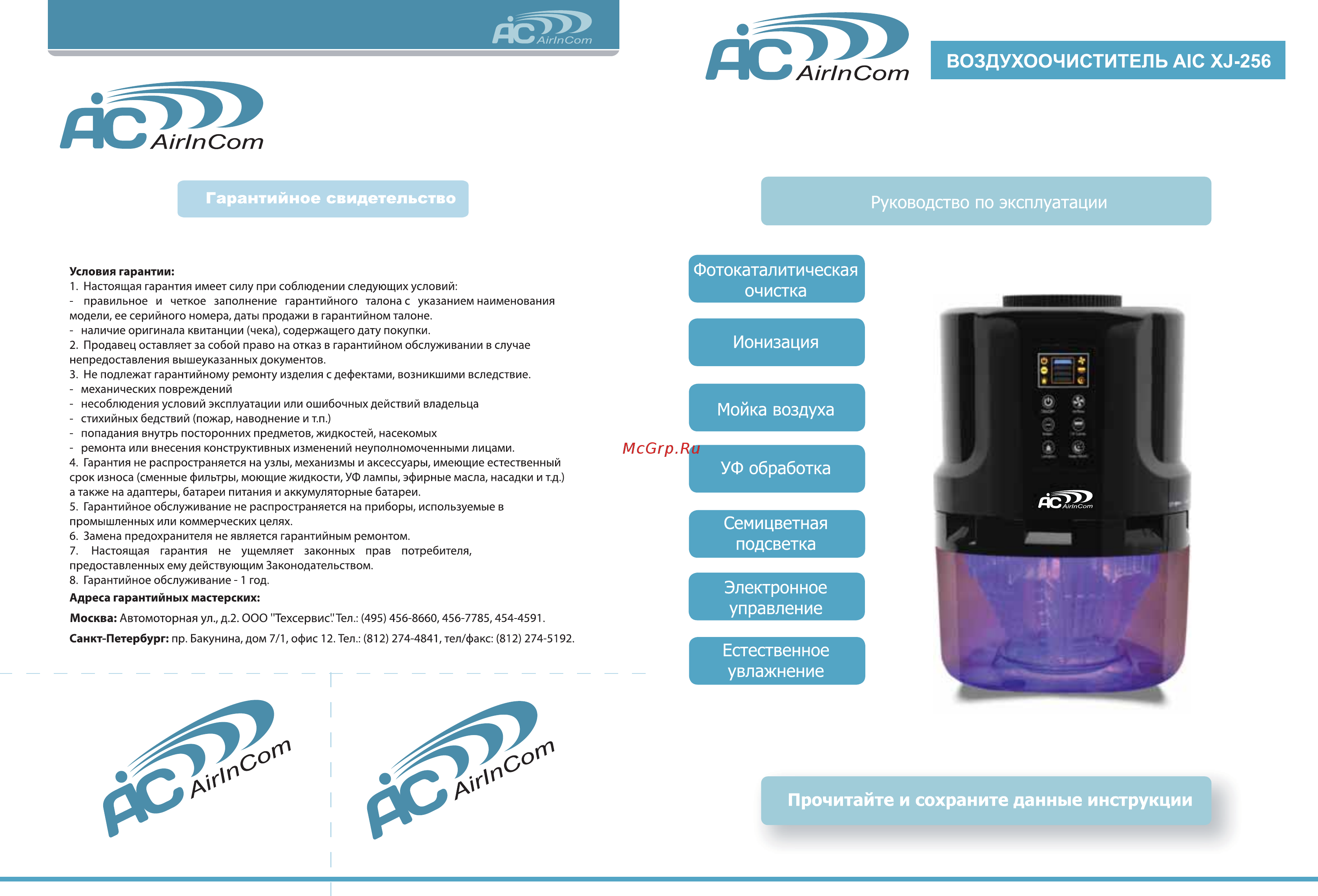 AIC XJ-256 Инструкция по эксплуатации онлайн