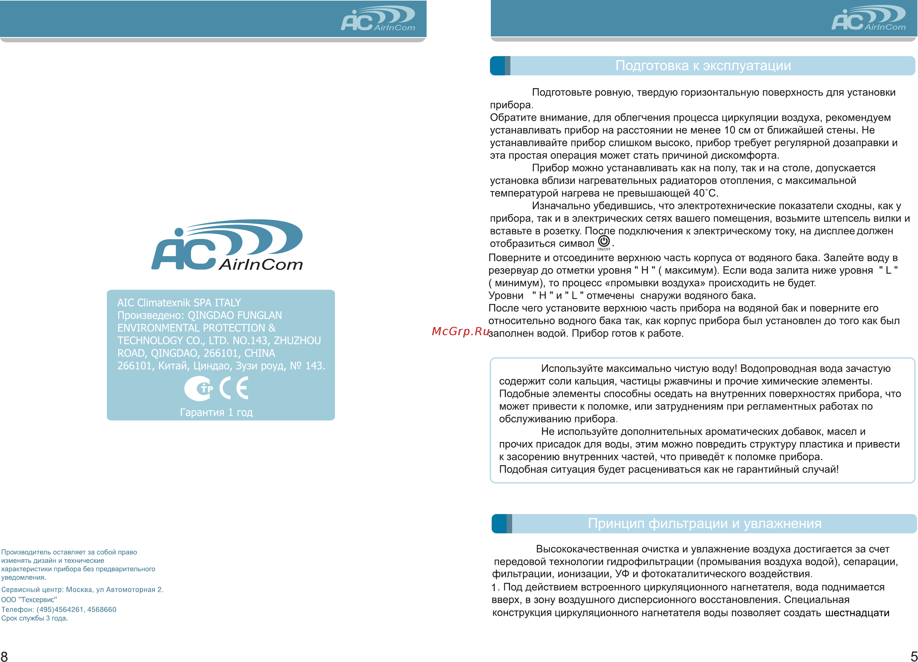 AIC XJ-256 [5/6] Подготовка к эксплуатации