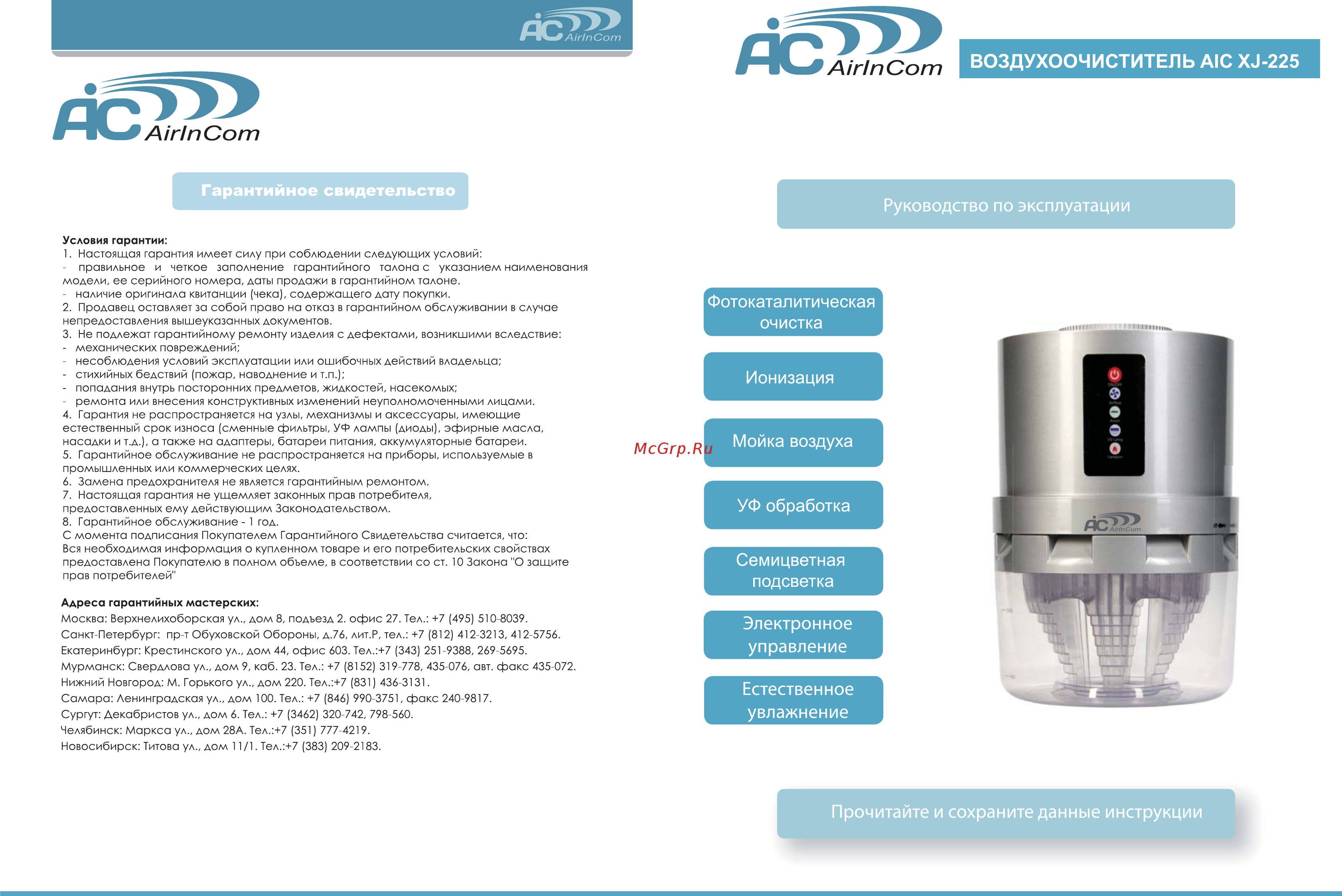 AIC XJ-225 Инструкция по эксплуатации онлайн