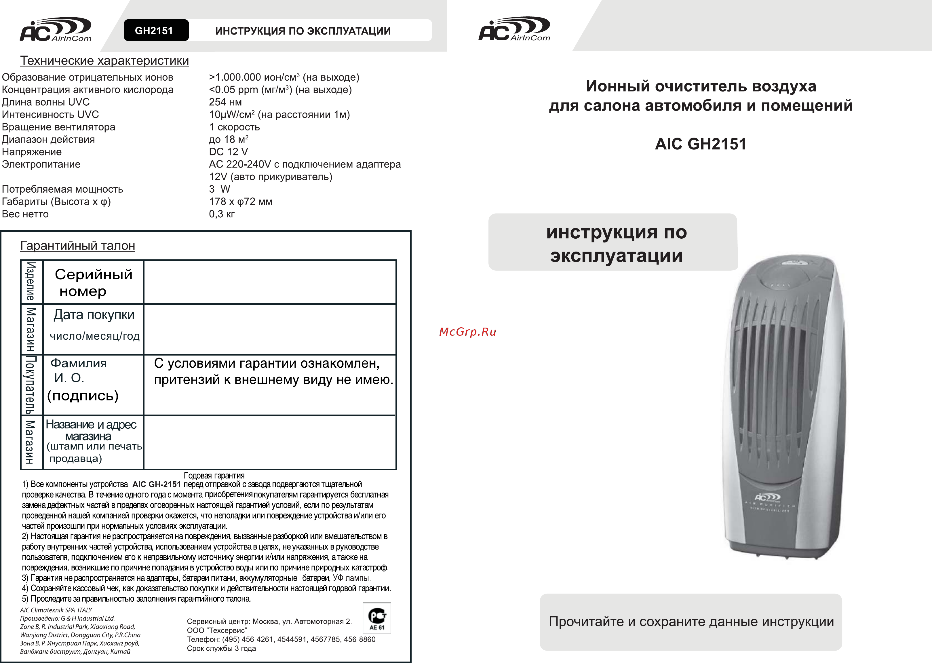 AIC GH-2151 Инструкция по эксплуатации онлайн