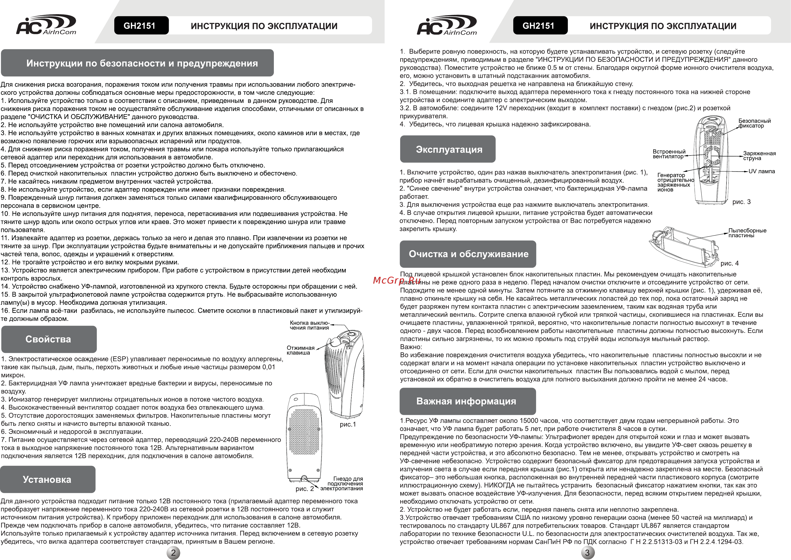 AIC GH-2151 [2/2] Gh2151 инструкция по эксплуатации gh2151 инструкция по эксплуатации