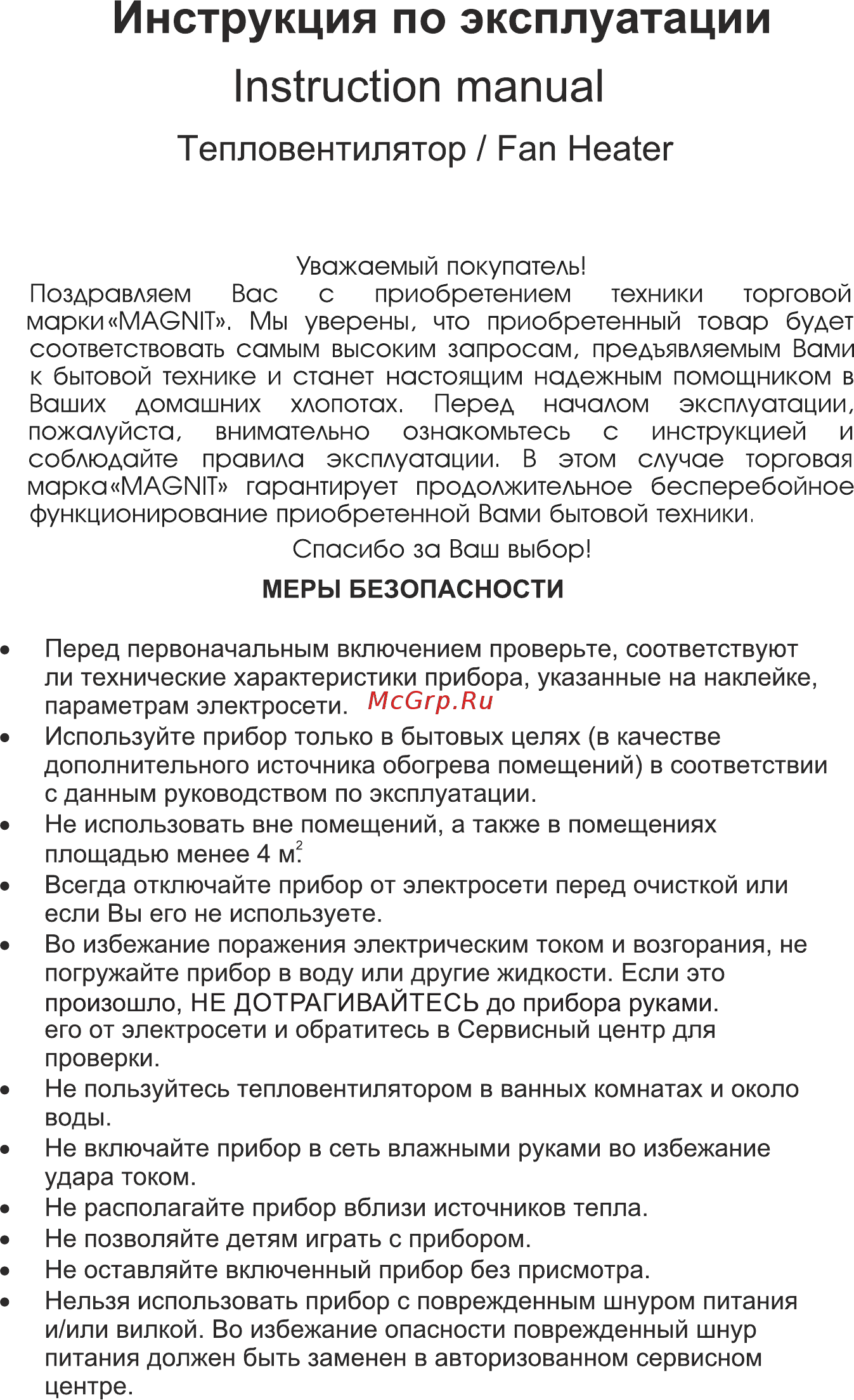 Magnit RFH-5282 Инструкция по эксплуатации онлайн