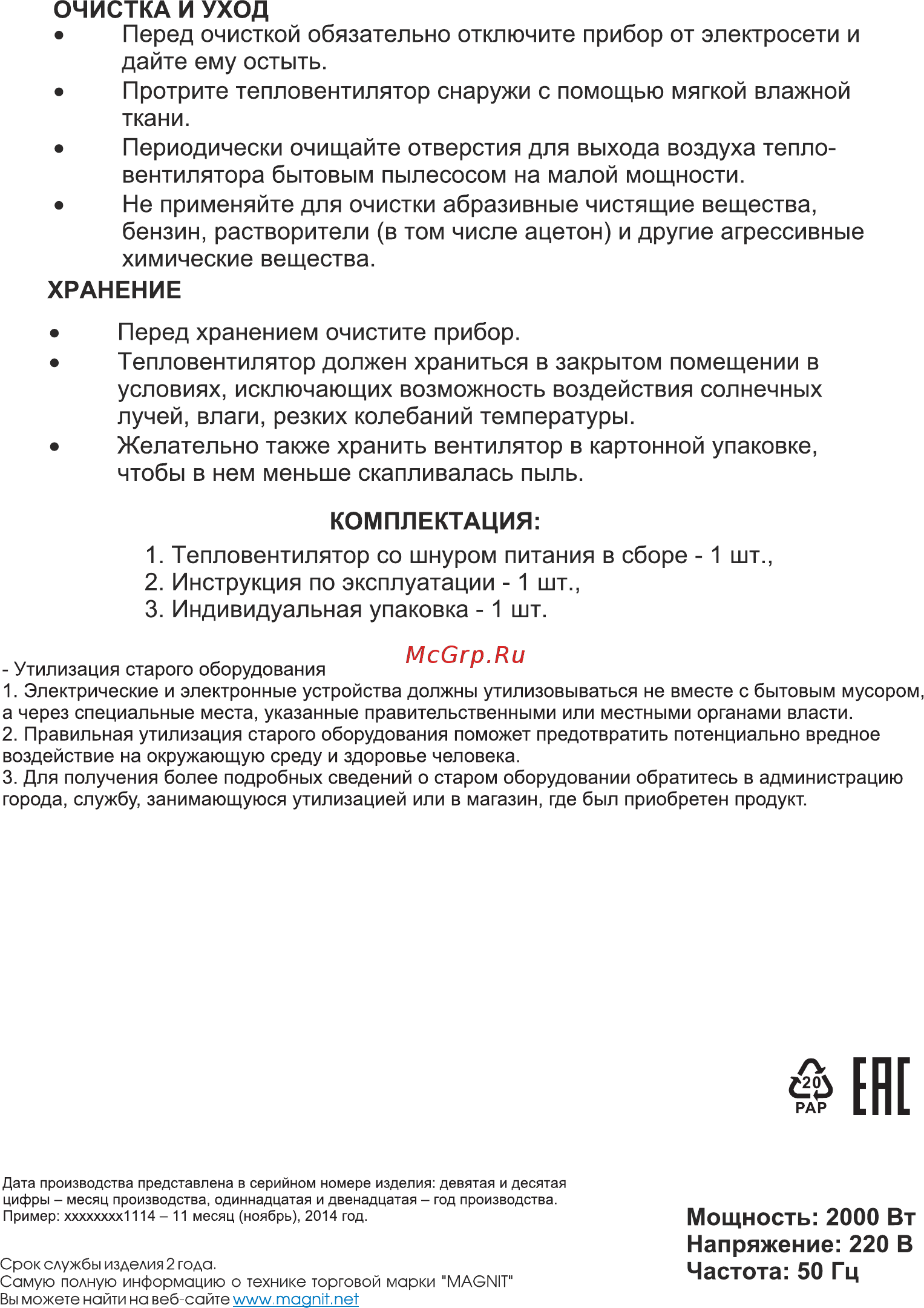 Magnit RFH-5282 Инструкция по эксплуатации онлайн [3/4] 203216