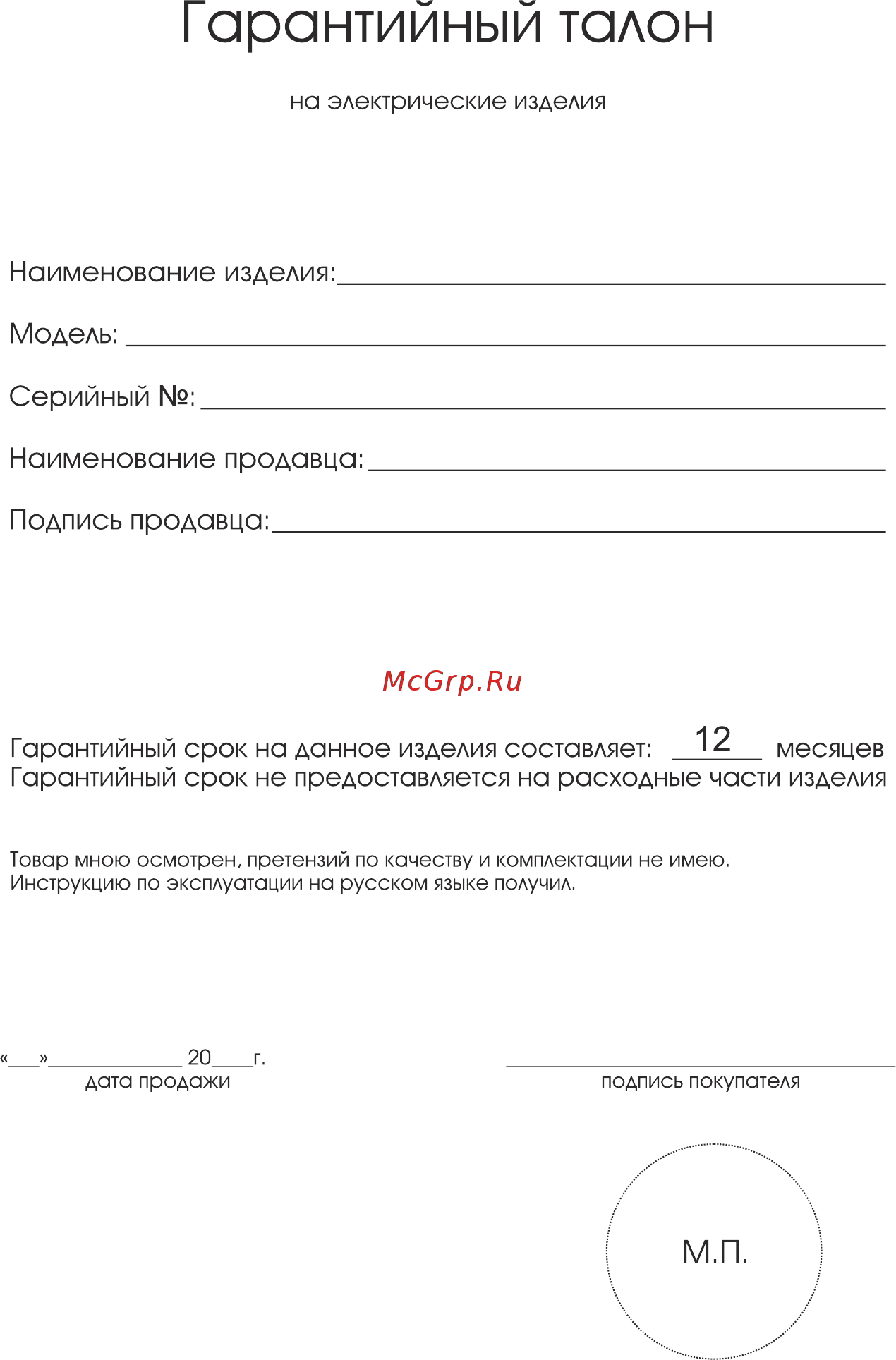 Magnit RFH-5282 Инструкция по эксплуатации онлайн [4/4] 203216