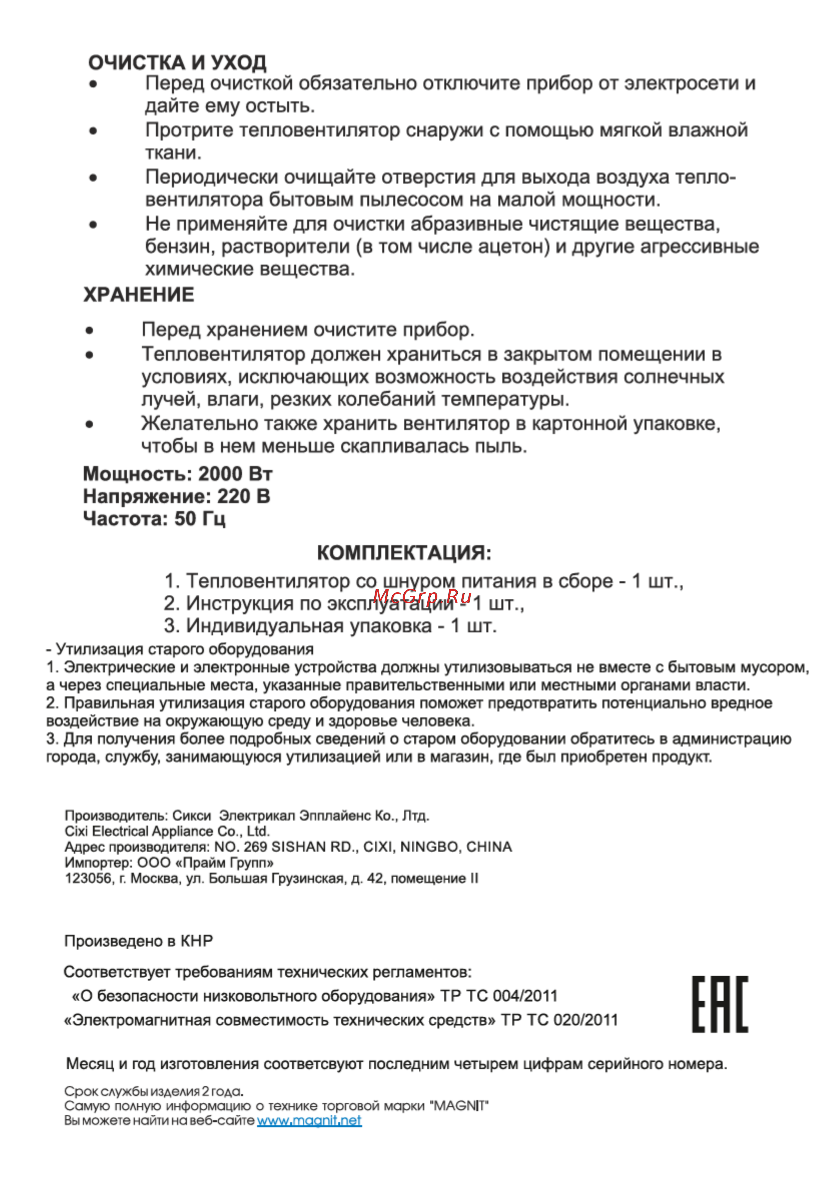 Magnit RFH-5205 [3/4] Страница 3
