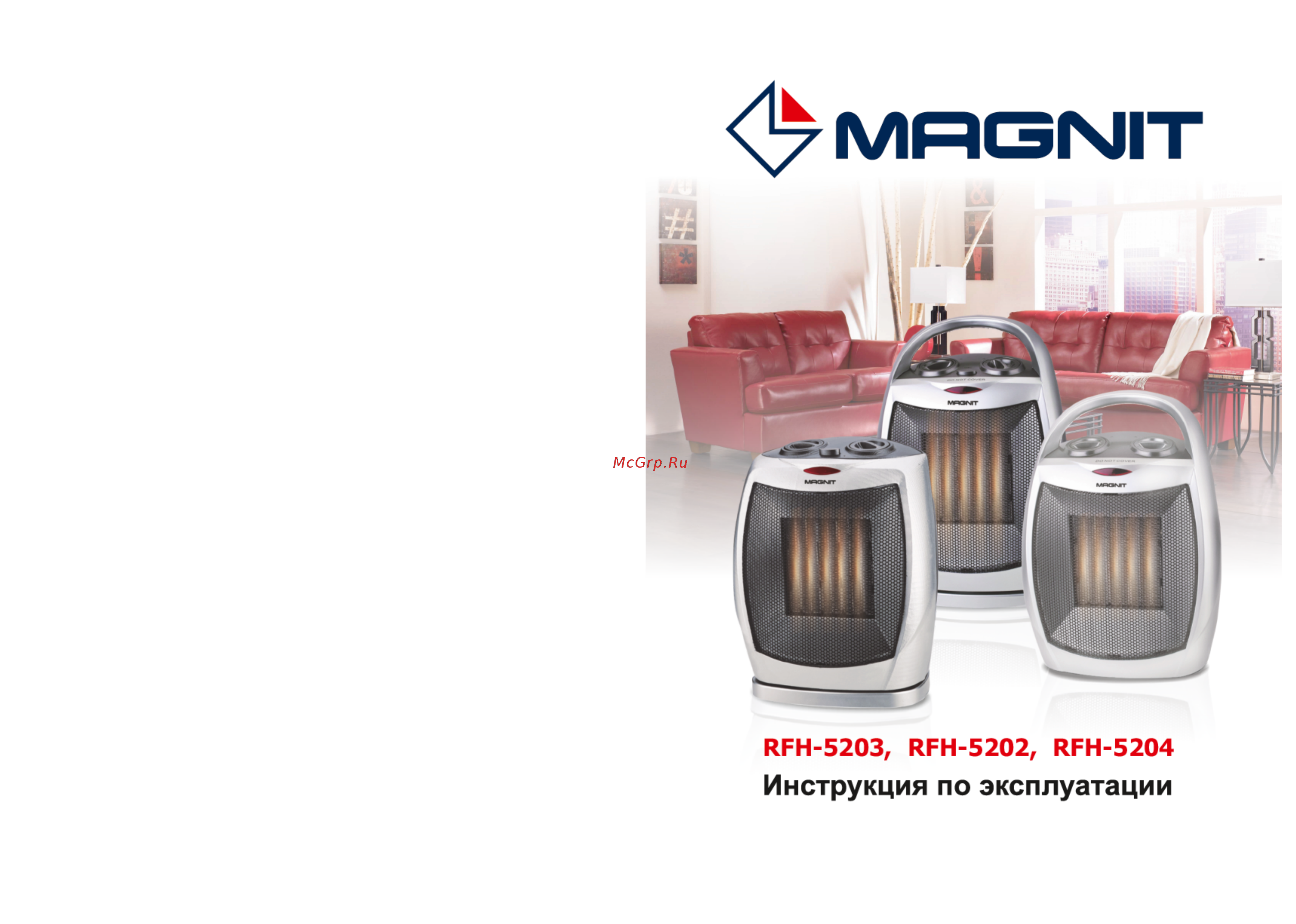 Magnit RFH-5202 Инструкция по эксплуатации онлайн