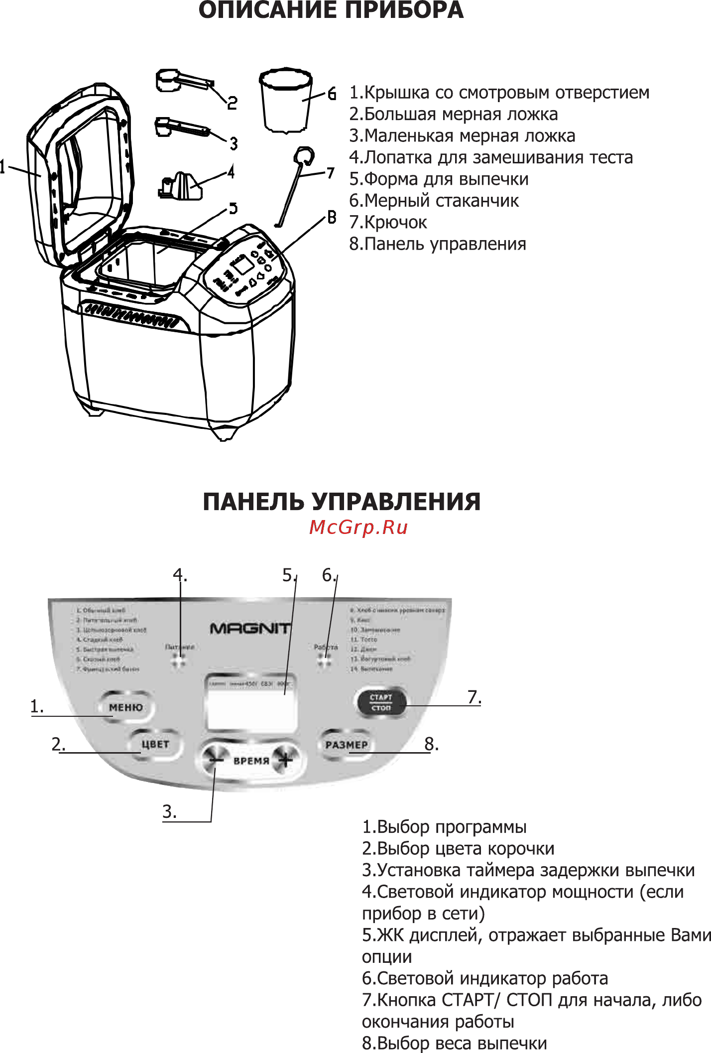 Magnit RBM-1006 Инструкция по эксплуатации онлайн [4/20] 203226