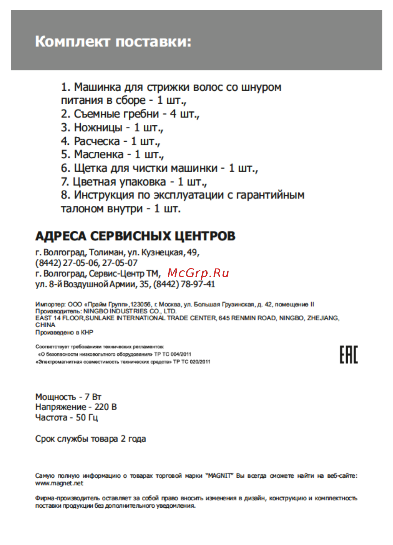 Magnit RMZ-3400 Инструкция по эксплуатации онлайн [11/16] 203227