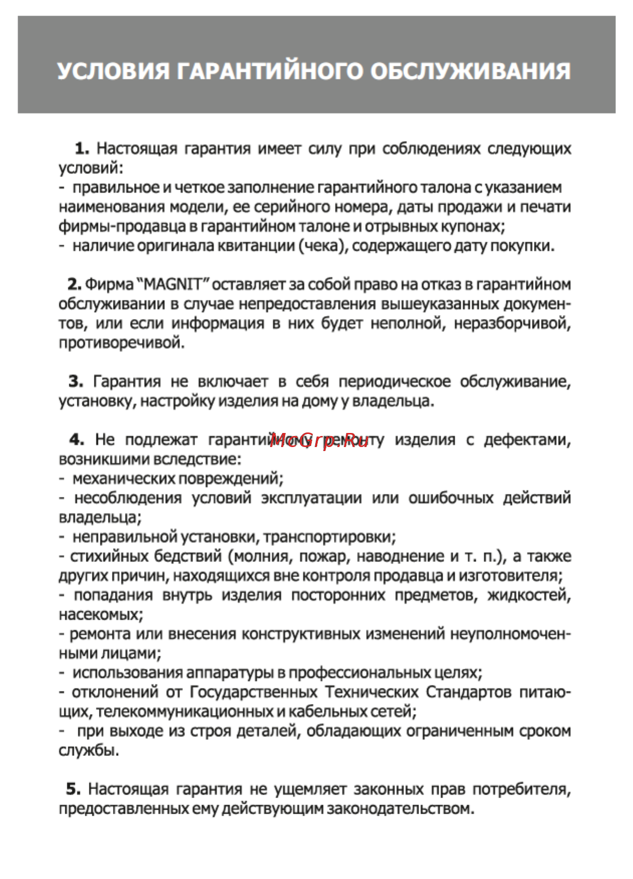 Magnit RMZ-3400 Инструкция по эксплуатации онлайн [12/16] 203227