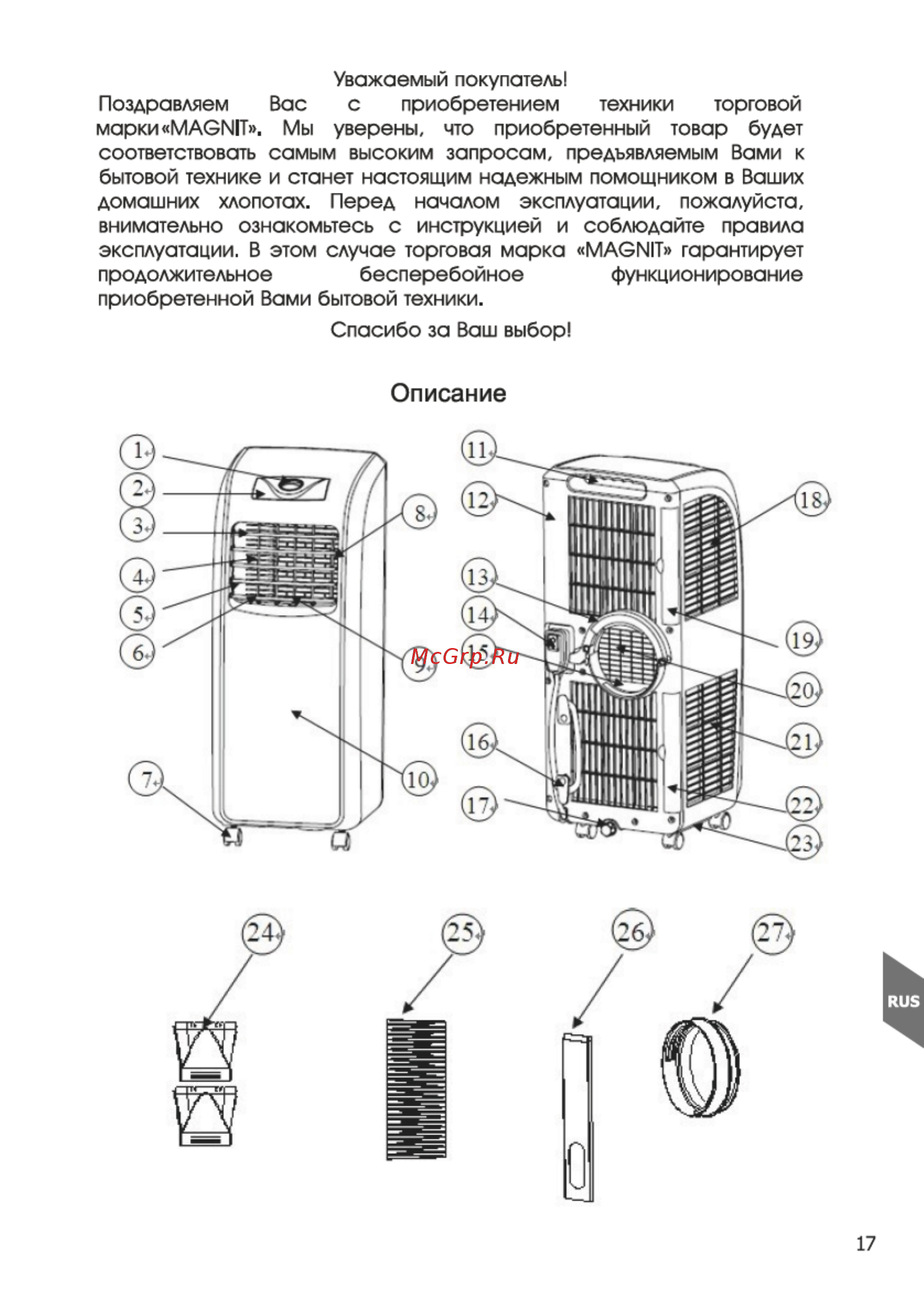 Magnit MC1009 [17/33] Описание