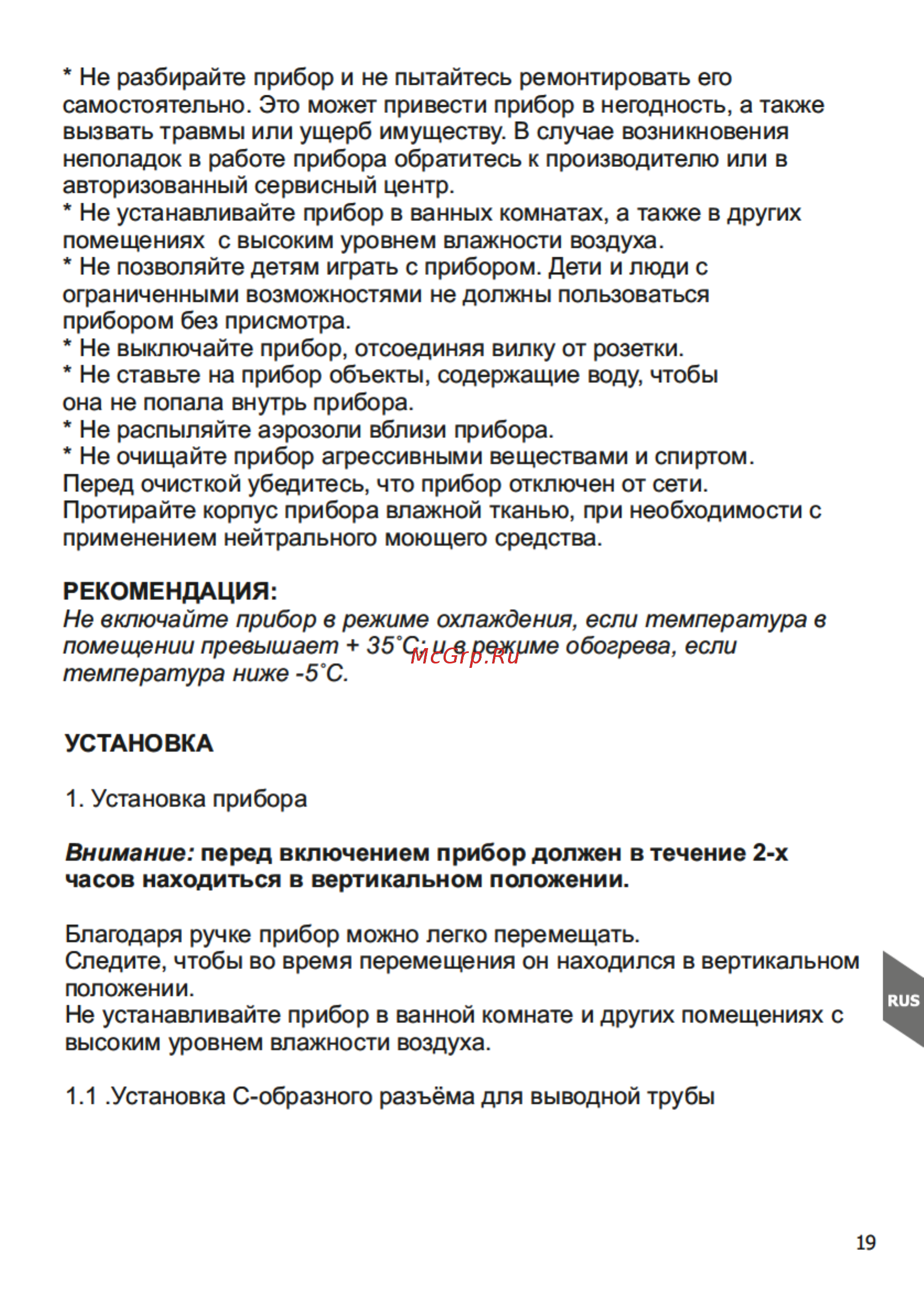 Magnit MC1009 [19/33] Страница 19