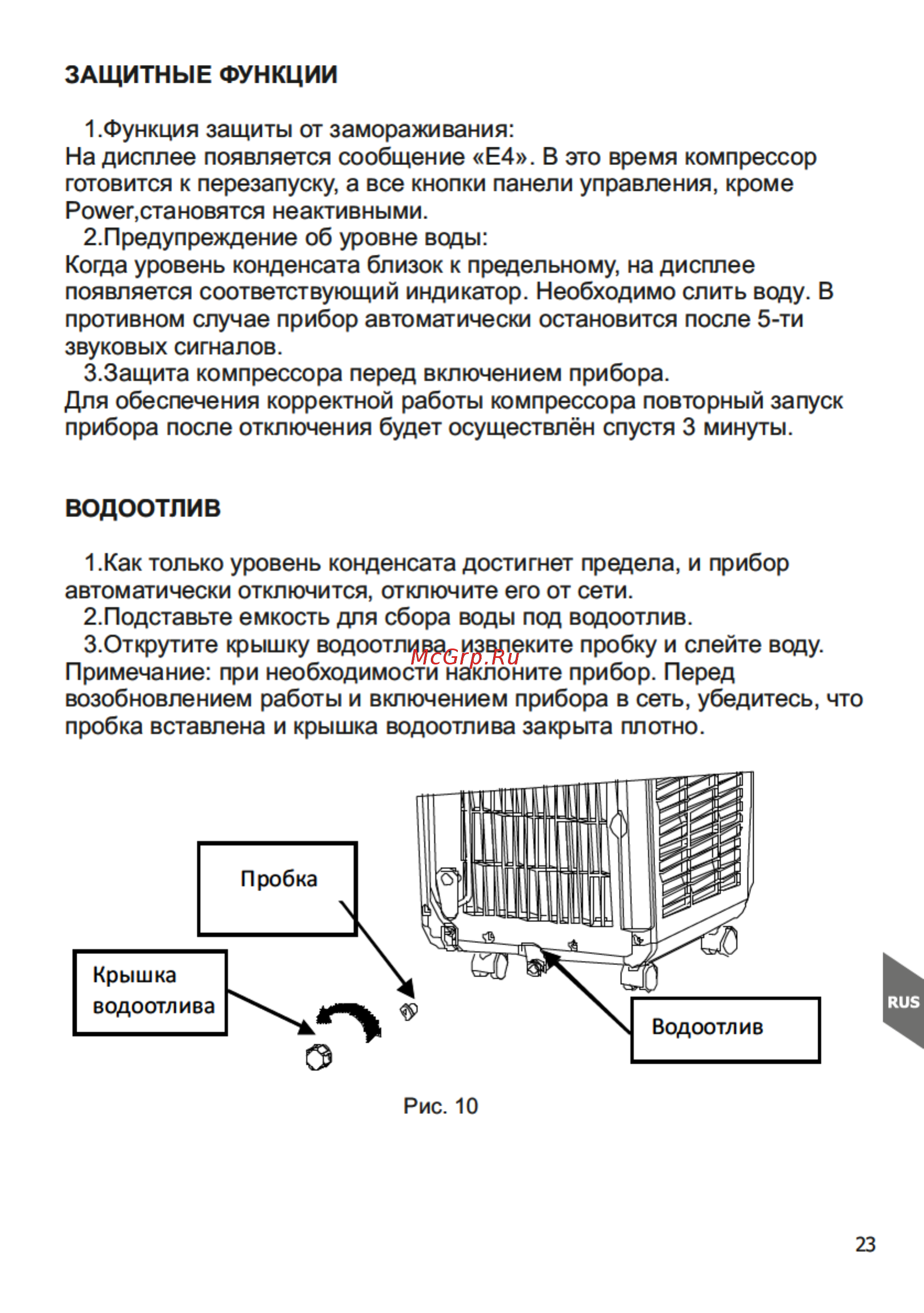 Magnit MC1009 [23/33] Страница 23