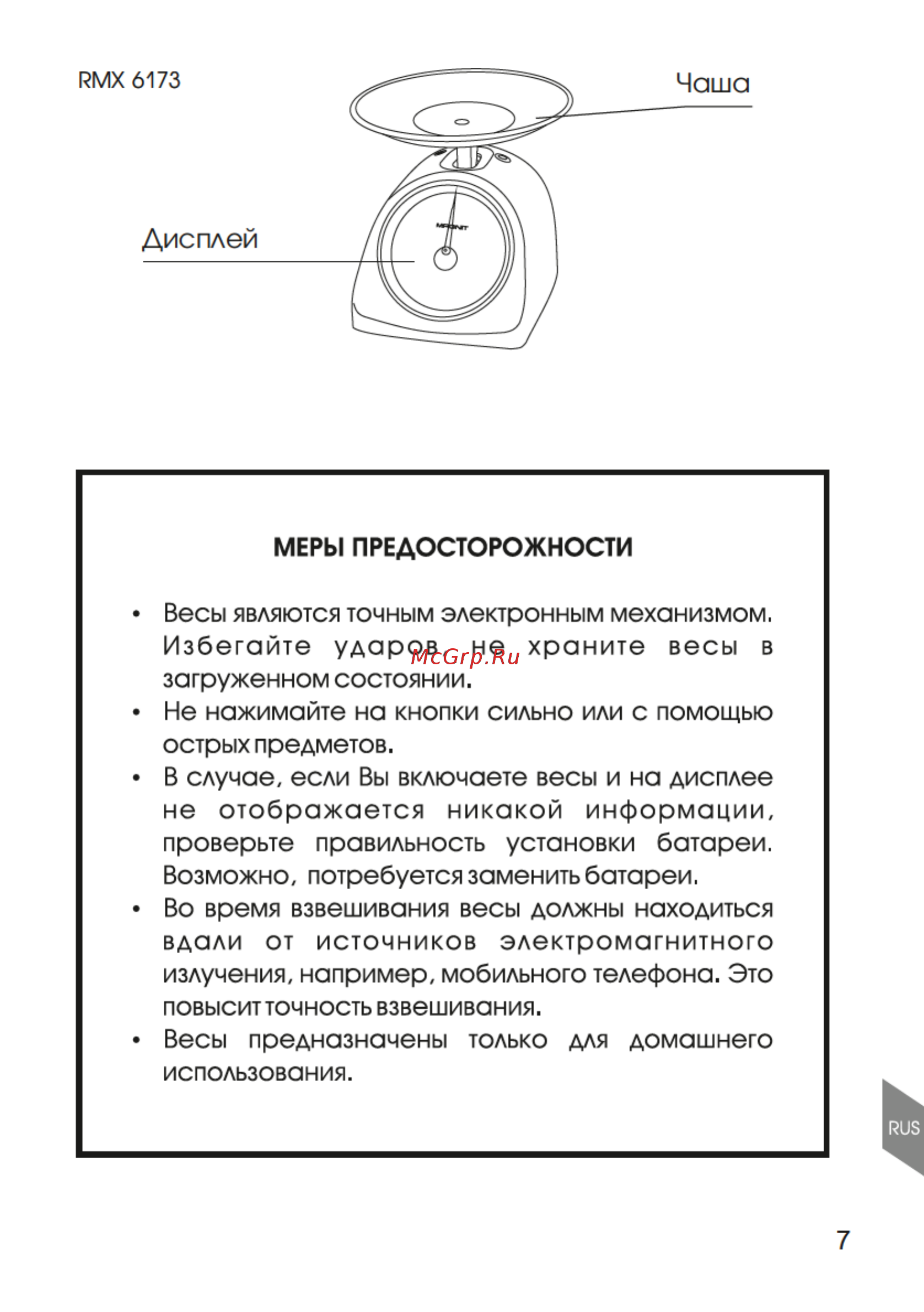 Magnit RMX-6172 [7/14] Страница 7