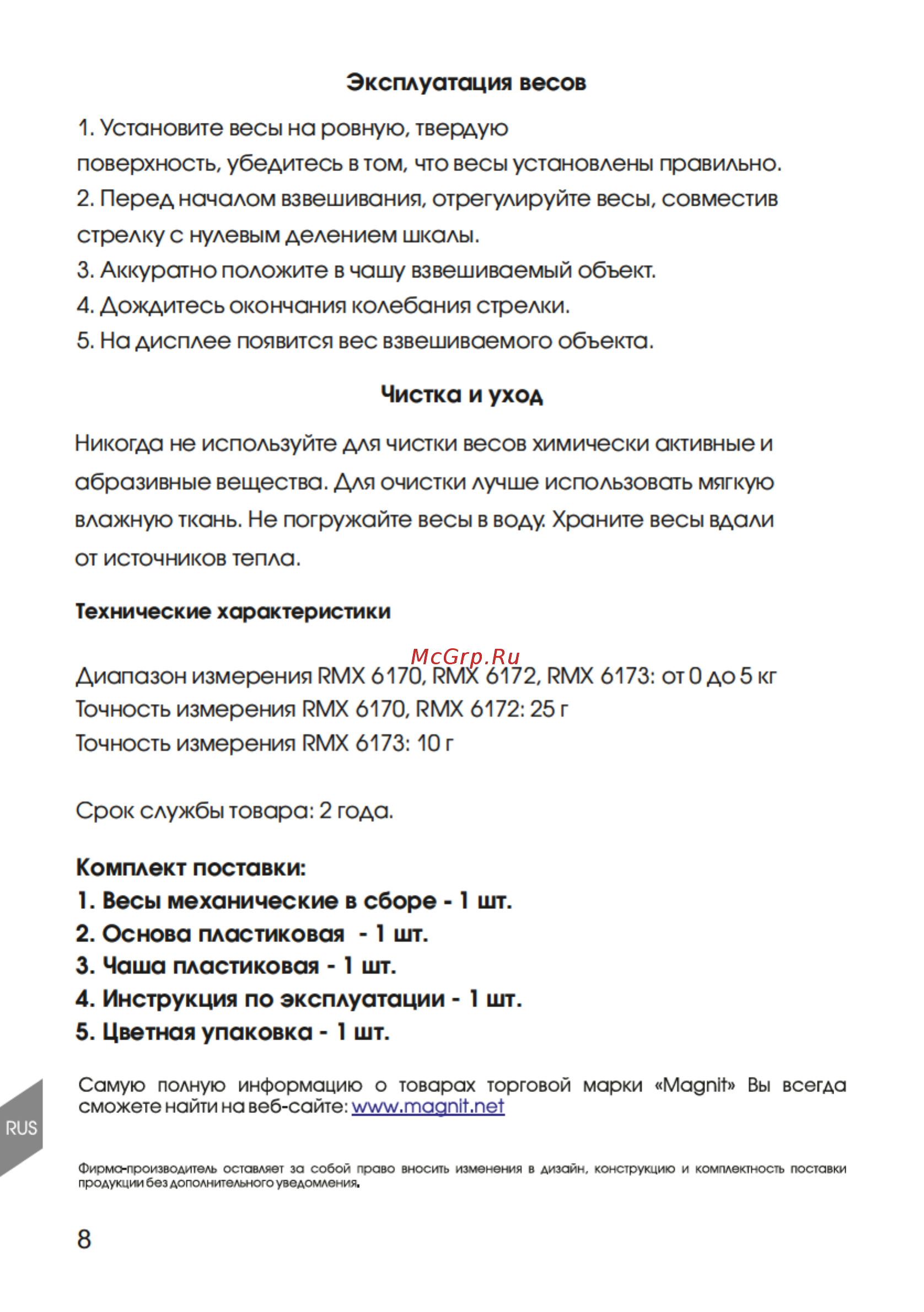 Magnit RMX-6172 [8/14] Страница 8