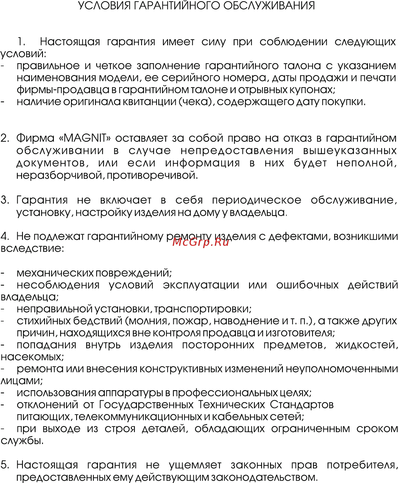 Magnit RMX-6172 [9/14] Страница 9