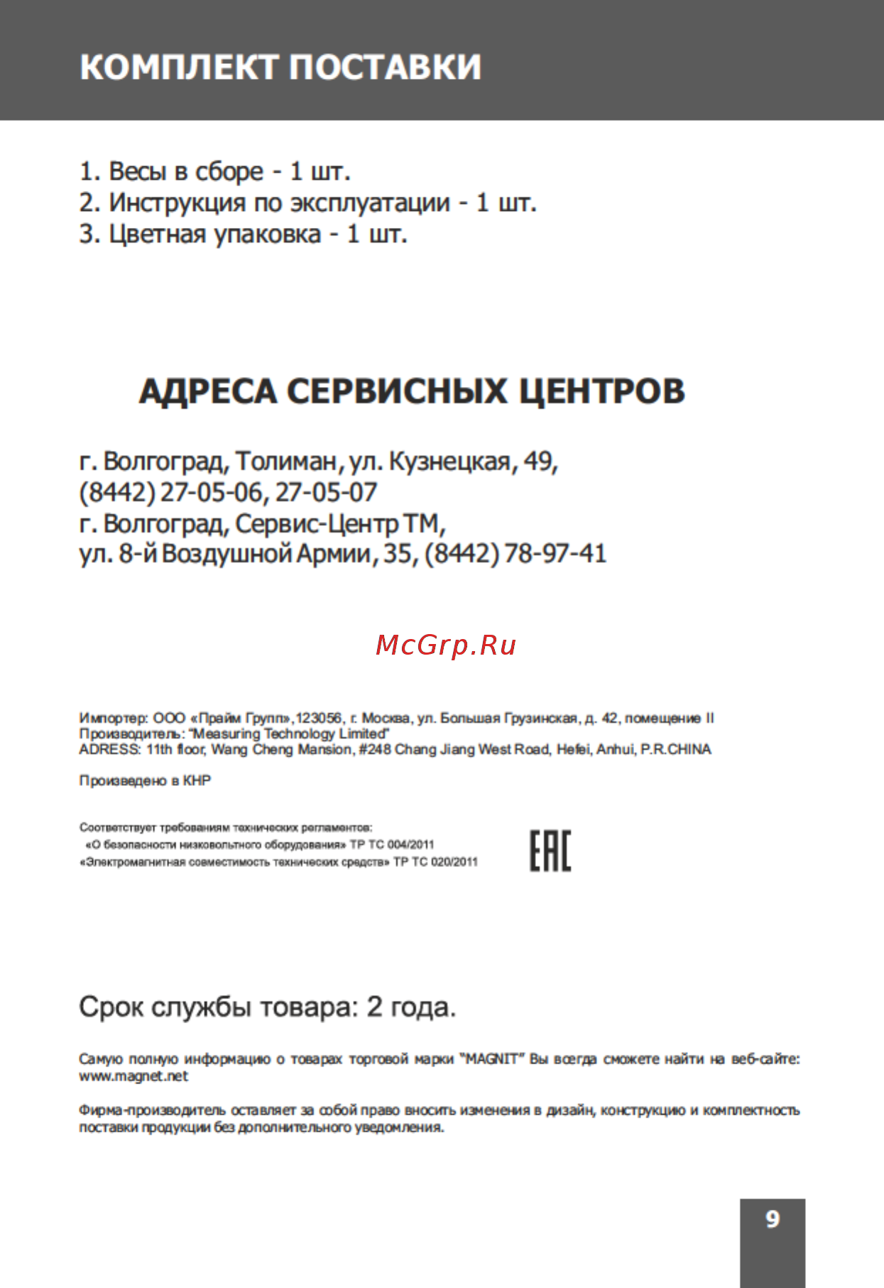 Magnit RMX-6180 Инструкция по эксплуатации онлайн [9/12] 203233