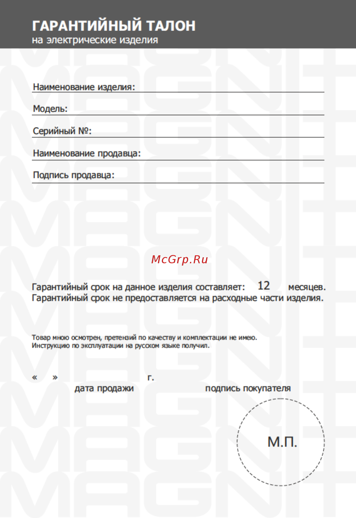 Magnit RMX-6181 Инструкция по эксплуатации онлайн [11/12] 203234