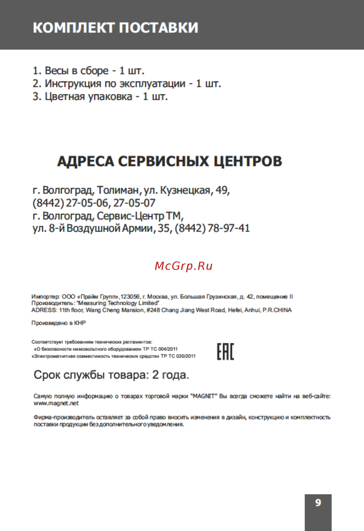 Magnit RMX-6182 Инструкция по эксплуатации онлайн [9/12] 203235