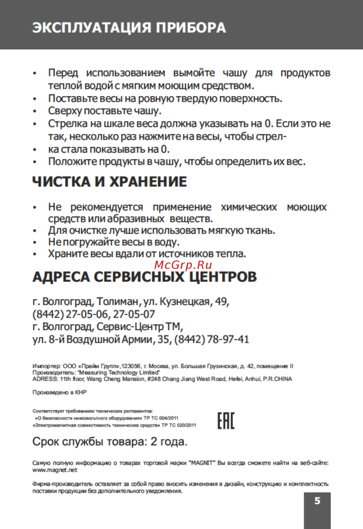 Magnit RMX-6171 Инструкция по эксплуатации онлайн [5/8] 203237