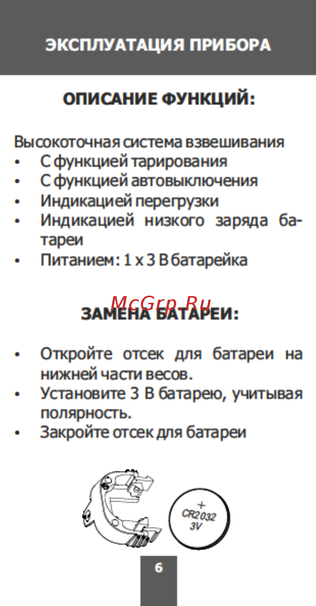 Magnit RMX-6188 Инструкция по эксплуатации онлайн [6/12] 203238
