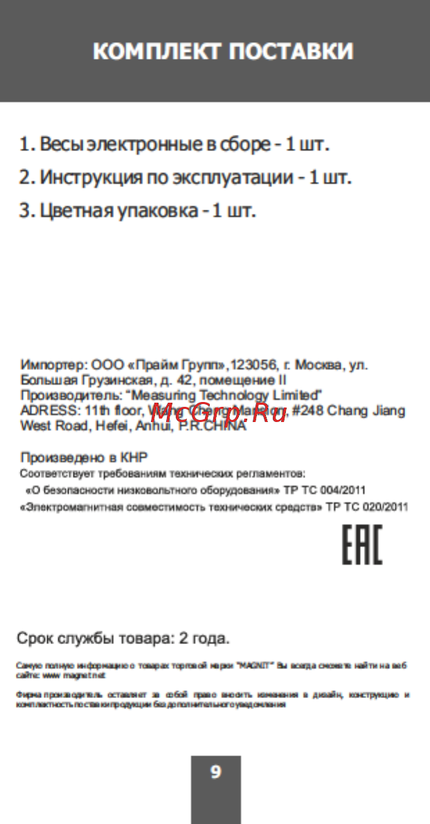 Magnit RMX-6188 Инструкция по эксплуатации онлайн [9/12] 203238