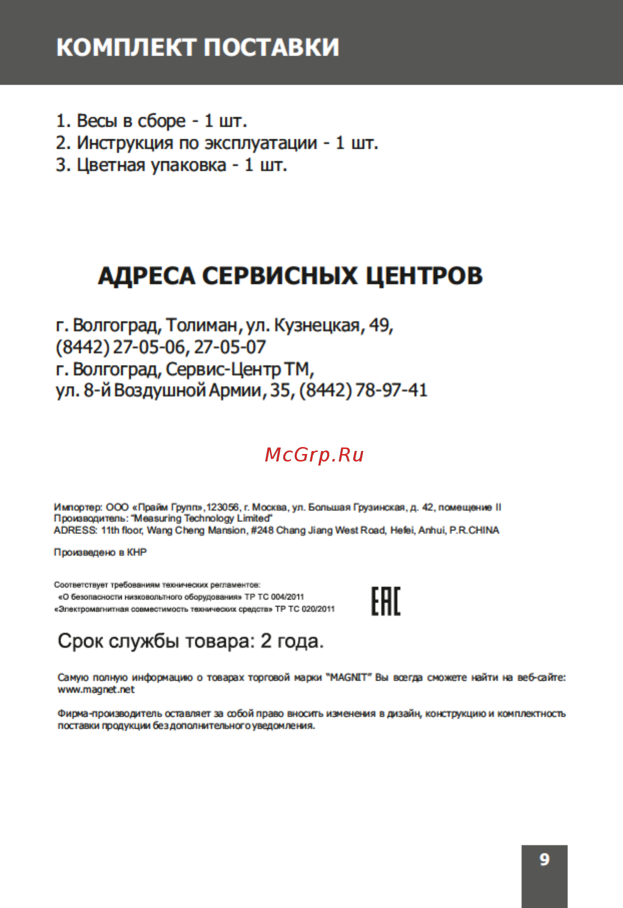 Magnit RMX-6190 [9/12] Страница 9