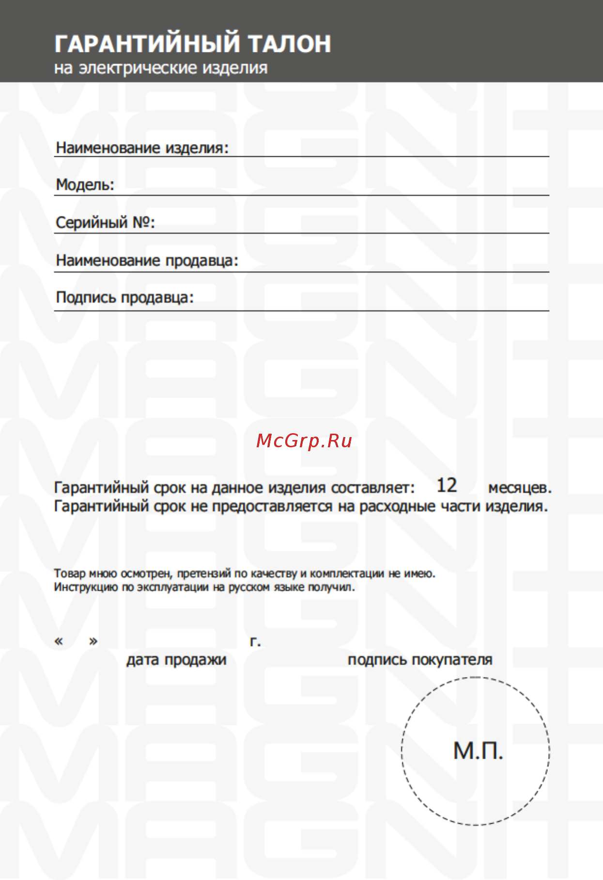 Magnit RMX-6191 [11/12] Страница 11