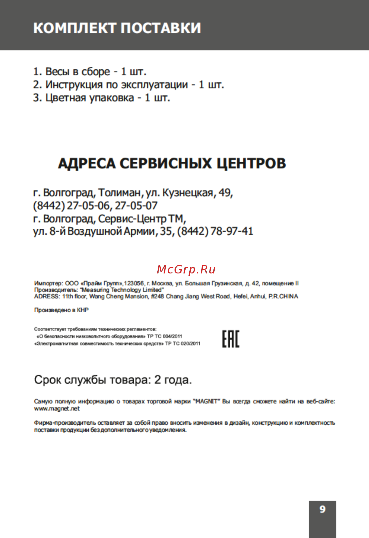 Magnit RMX-6191 [9/12] Страница 9