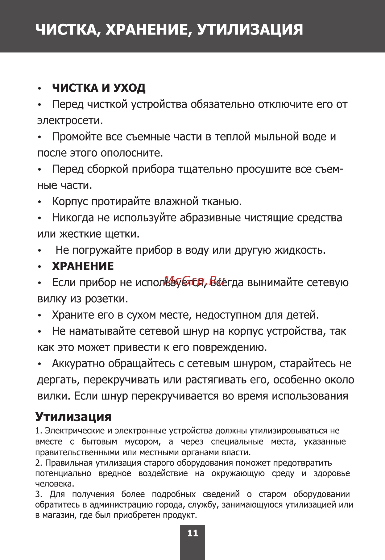 Magnit RDH-2420 Инструкция по эксплуатации онлайн [11/16] 203244