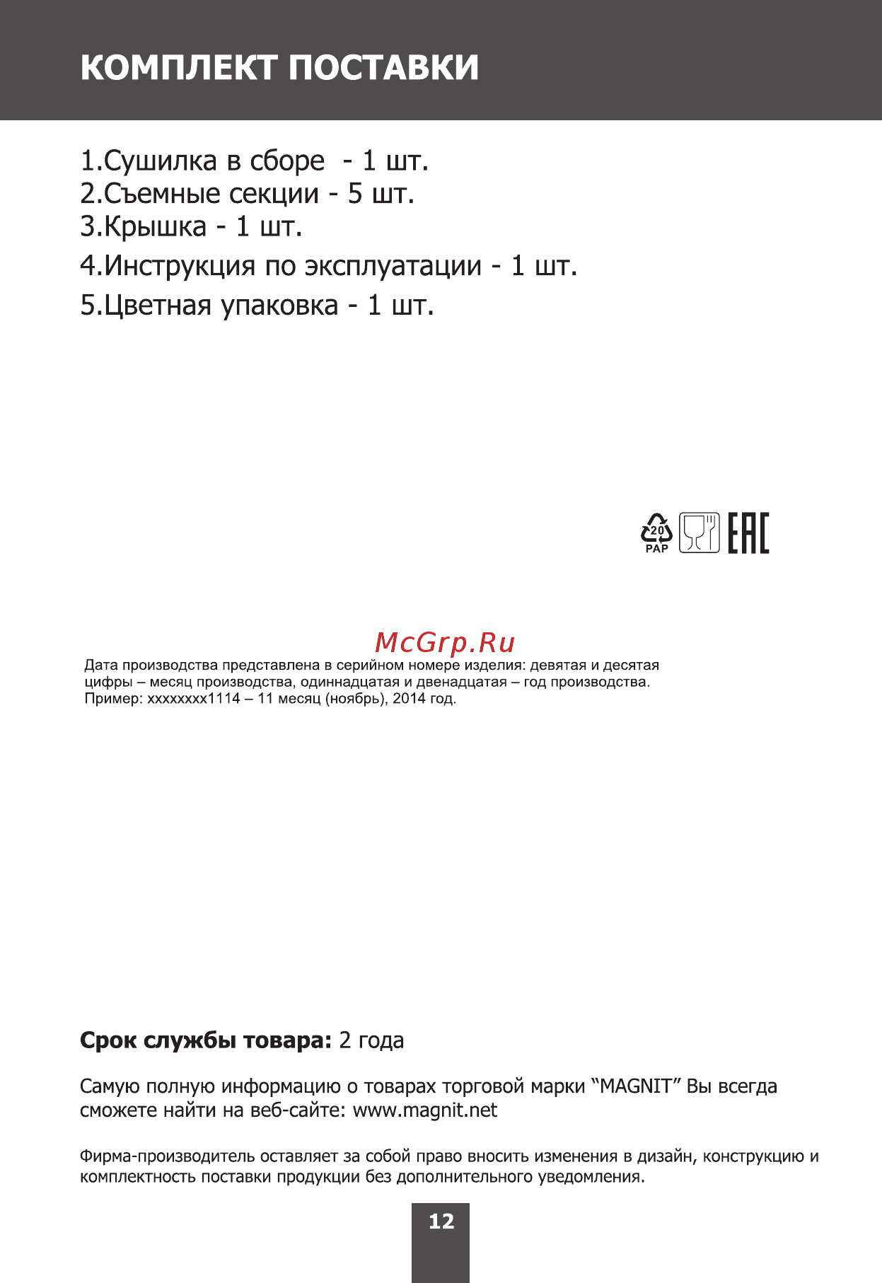 Magnit RDH-2420 [12/16] Rdh 2420