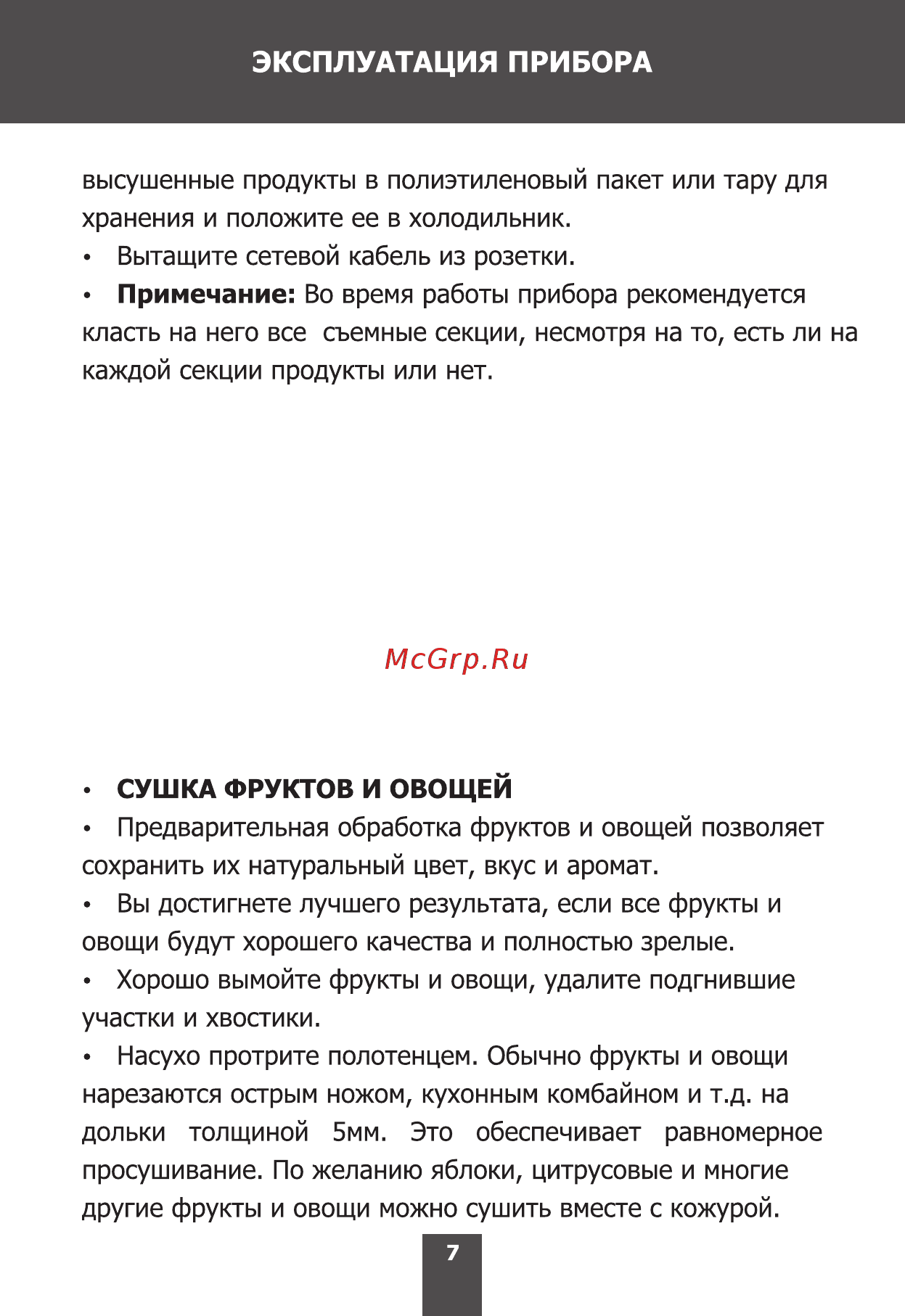 Magnit RDH-2420 Инструкция по эксплуатации онлайн [7/16] 203244