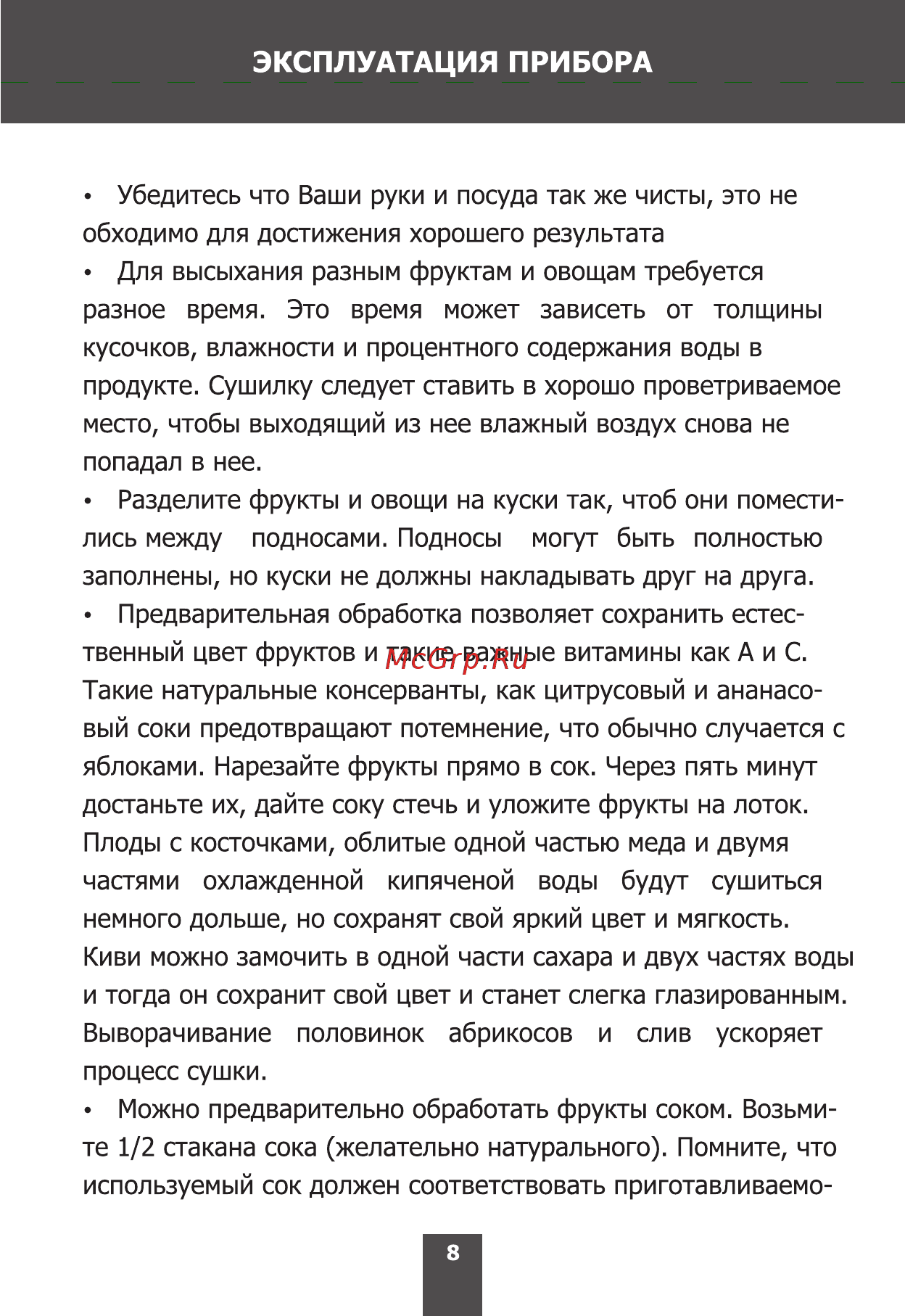 Magnit RDH-2420 Инструкция по эксплуатации онлайн [8/16] 203244