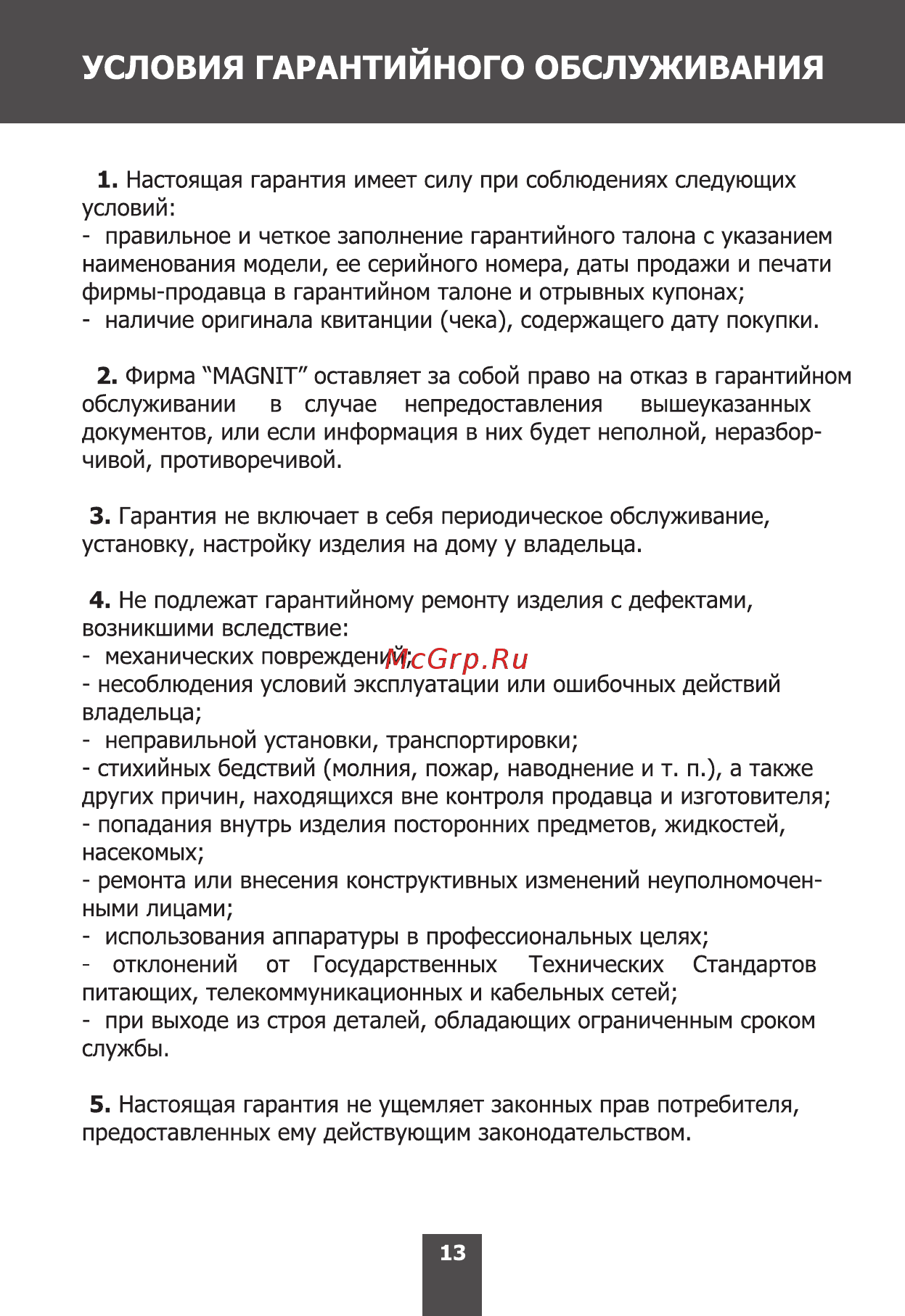 Magnit RDH-2421 Инструкция по эксплуатации онлайн [13/16] 203245