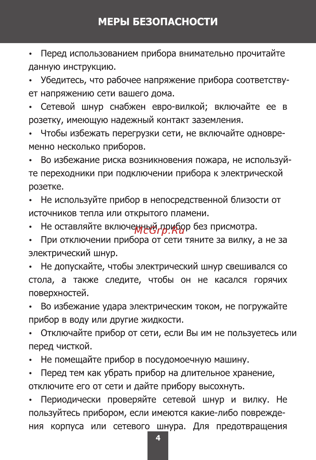 Magnit RDH-2421 Инструкция по эксплуатации онлайн [4/16] 203245