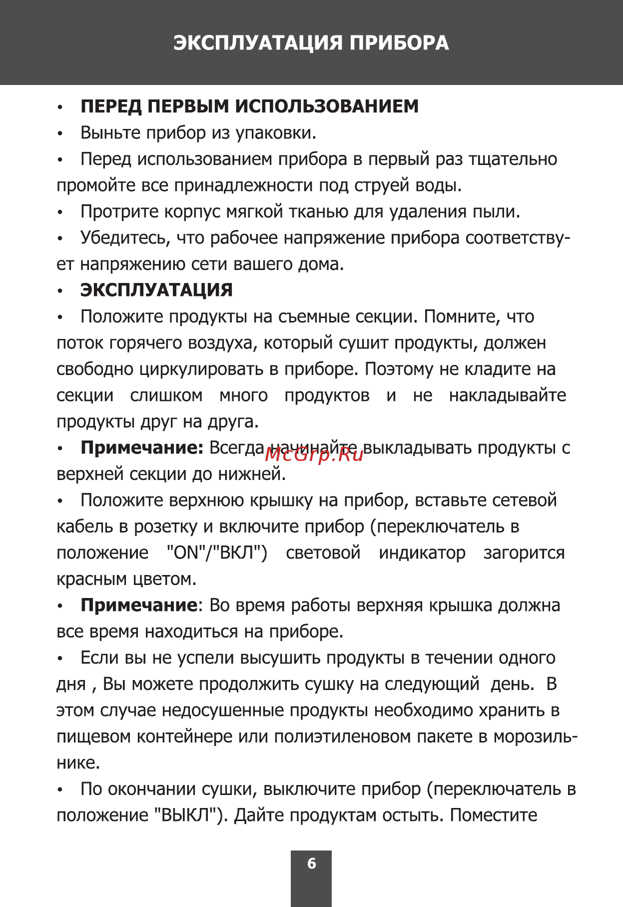 Magnit RDH-2421 Инструкция по эксплуатации онлайн [6/16] 203245