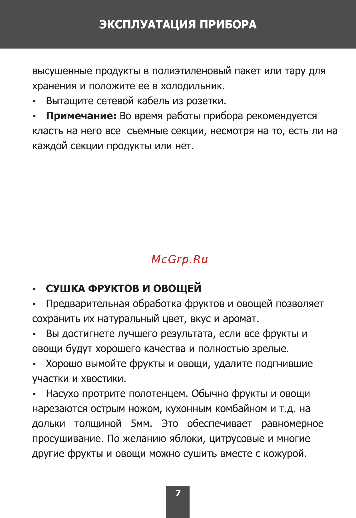 Magnit RDH-2421 Инструкция по эксплуатации онлайн [7/16] 203245