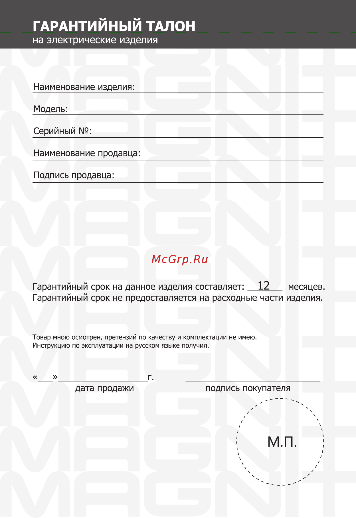 Magnit RDH-2422 Инструкция по эксплуатации онлайн [14/16] 203246