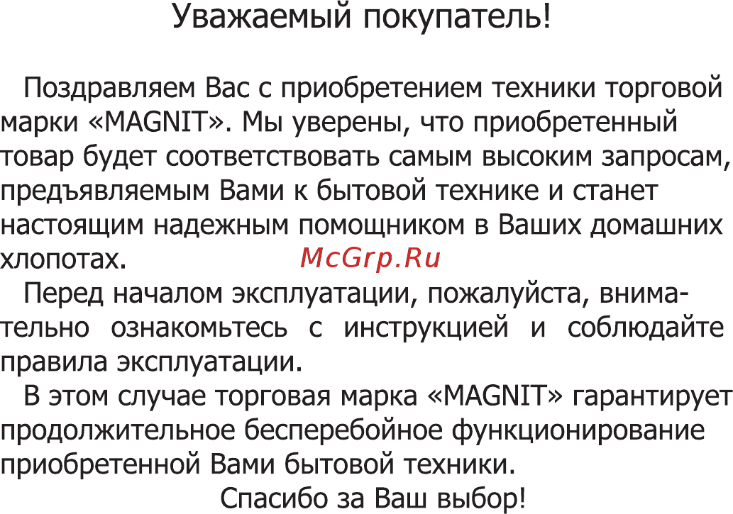 Magnit RDH-2422 Инструкция по эксплуатации онлайн [2/16] 203246
