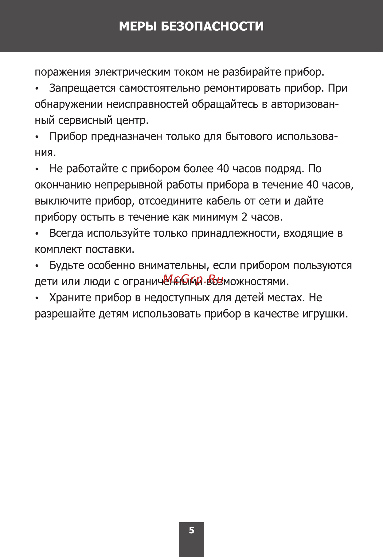 Magnit RDH-2422 Инструкция по эксплуатации онлайн [5/16] 203246