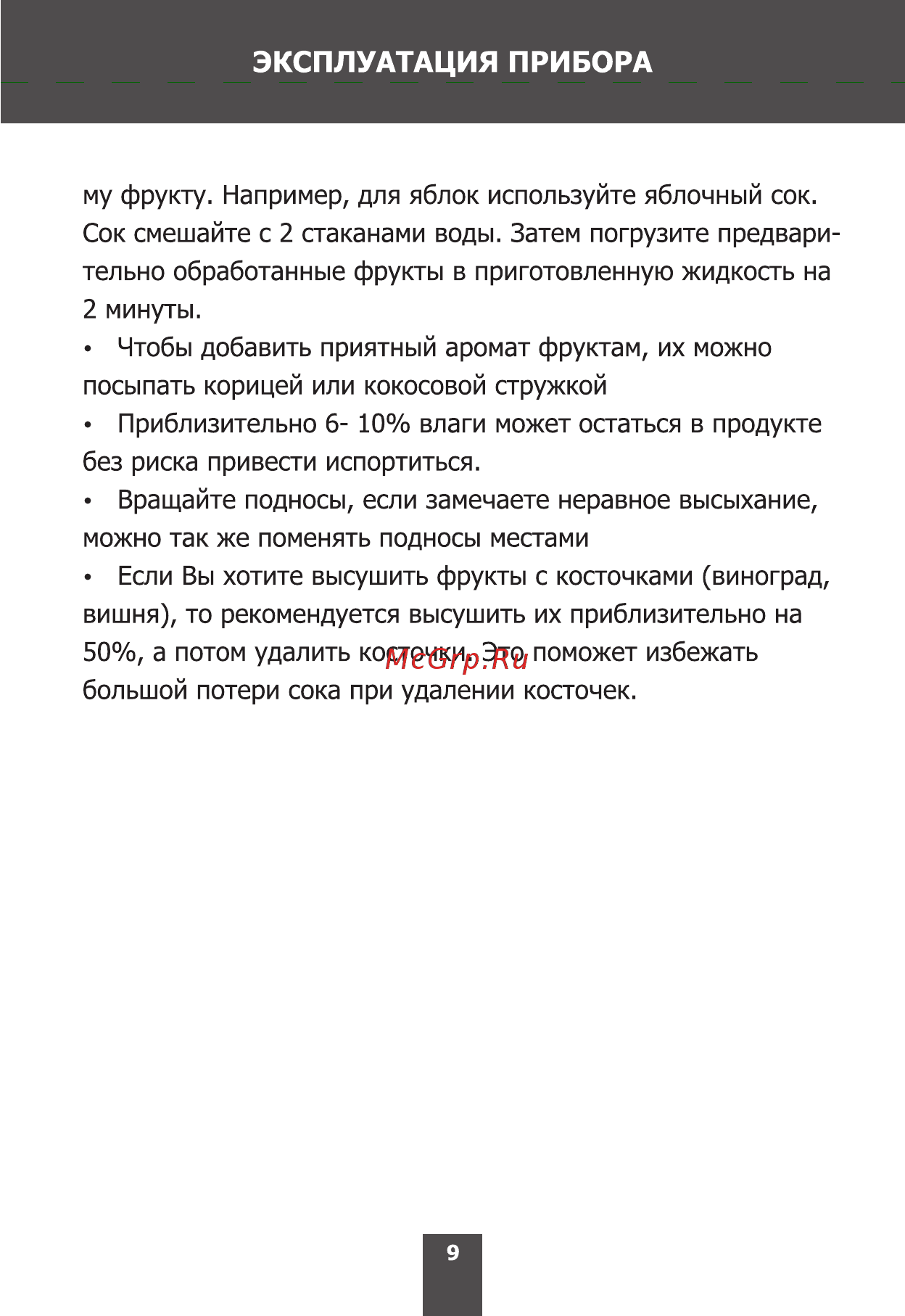 Magnit RDH-2422 Инструкция по эксплуатации онлайн [9/16] 203246