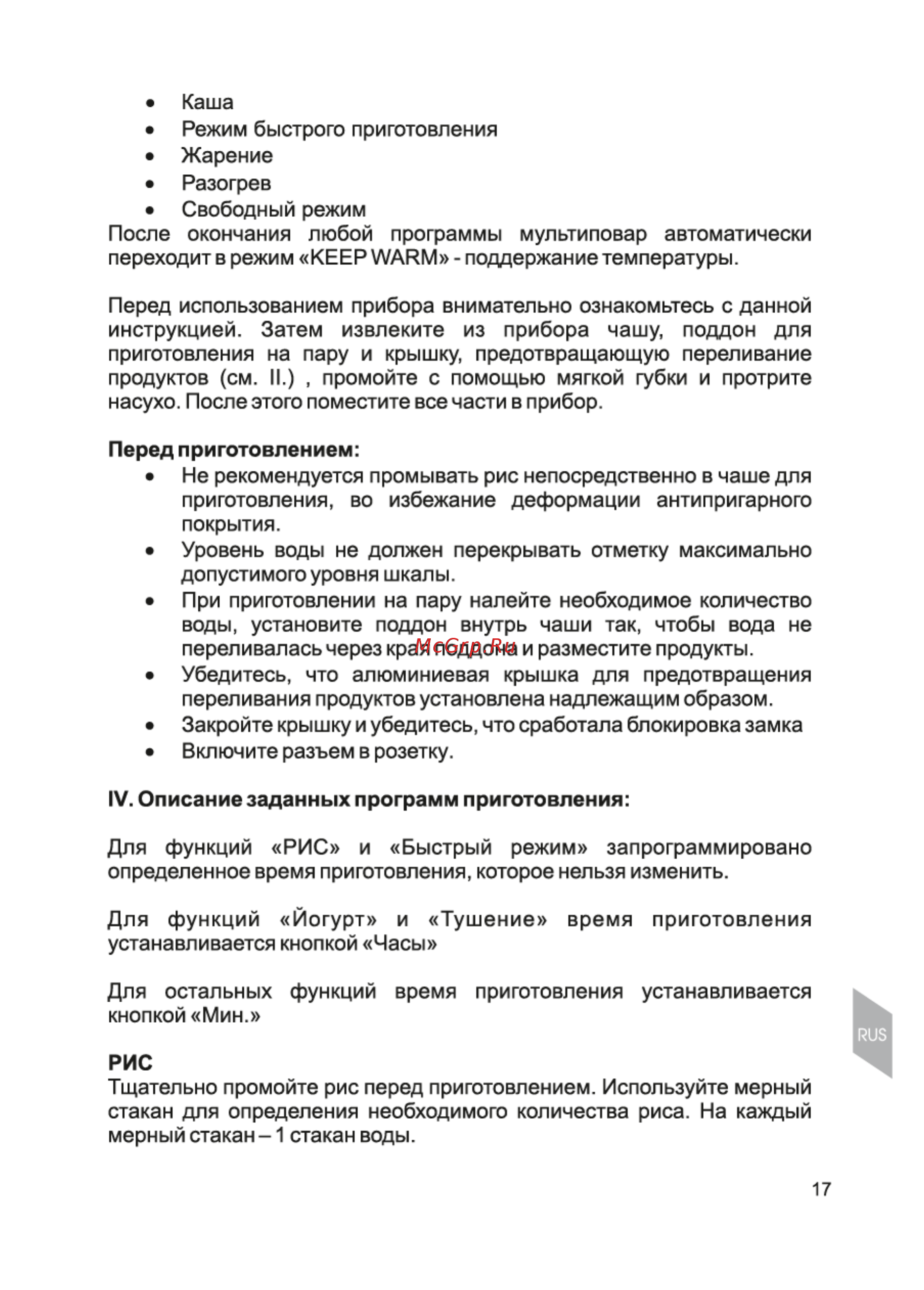 Magnit RCM-1101 Инструкция по эксплуатации онлайн [17/24] 203247