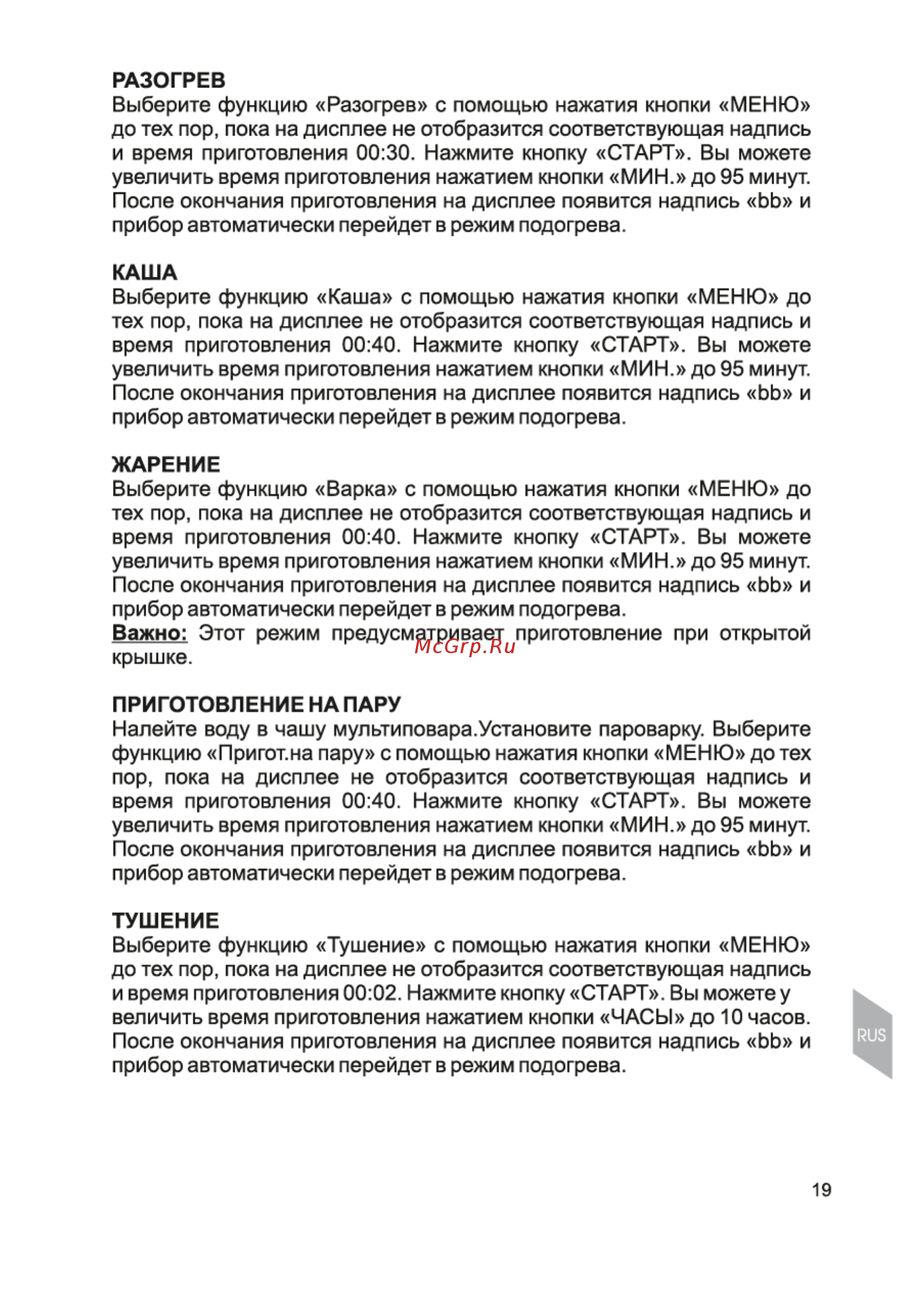 Magnit RCM-1101 Инструкция по эксплуатации онлайн [19/24] 203247