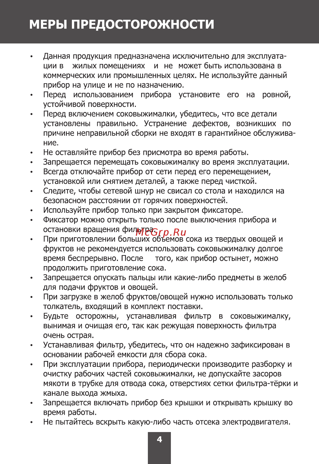 Magnit RMJ-2750 Инструкция по эксплуатации онлайн [4/12] 203248