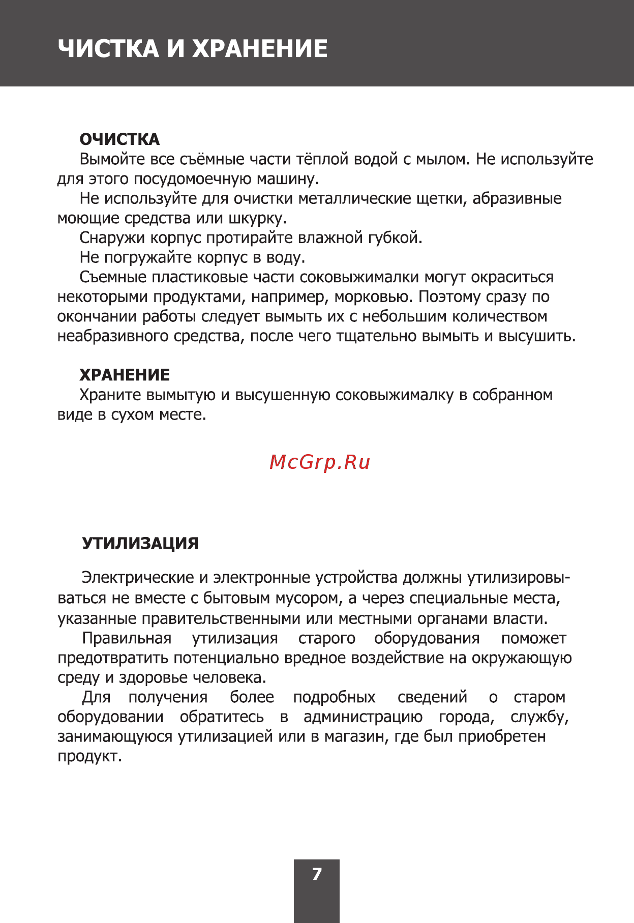 Magnit RMJ-2750 Инструкция по эксплуатации онлайн [7/12] 203248