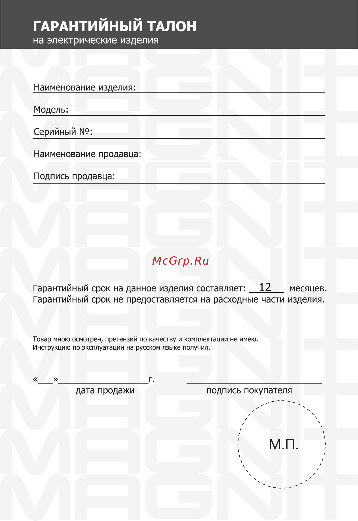 Magnit RMJ-2751 Инструкция по эксплуатации онлайн [10/12] 203249