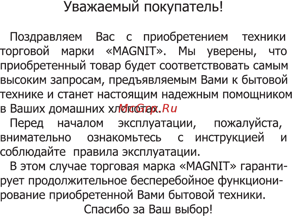 Magnit RMJ-2751 Инструкция по эксплуатации онлайн [2/12] 203249