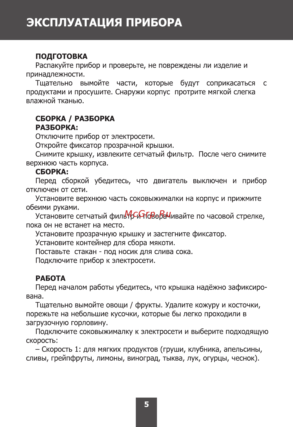 Magnit RMJ-2751 Инструкция по эксплуатации онлайн [5/12] 203249