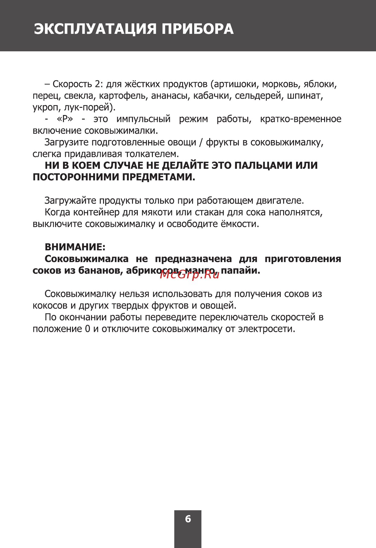 Magnit RMJ-2751 Инструкция по эксплуатации онлайн [6/12] 203249