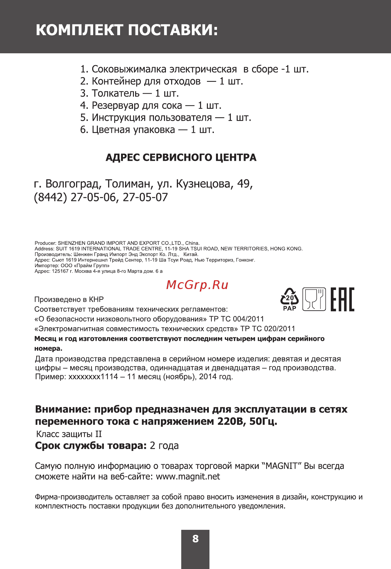 Magnit RMJ-2751 Инструкция по эксплуатации онлайн [8/12] 203249