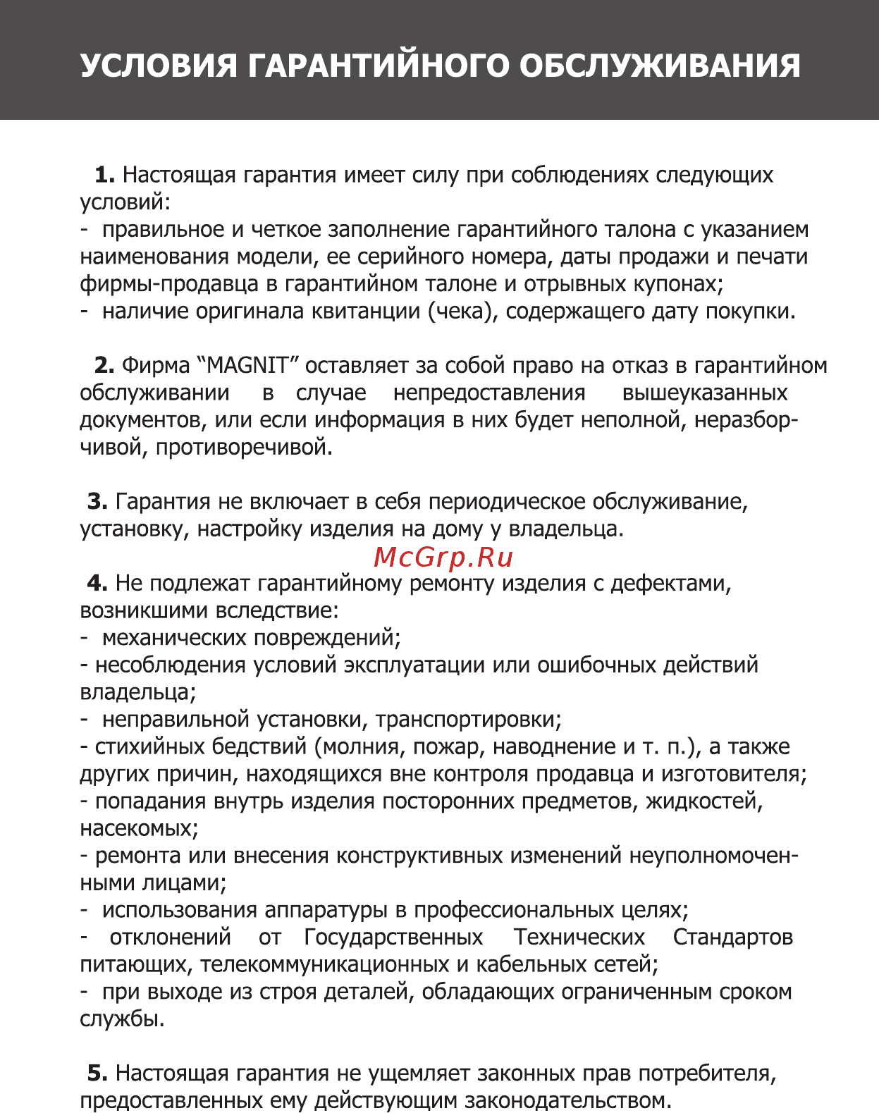 Magnit RMJ-2751 Инструкция по эксплуатации онлайн [9/12] 203249